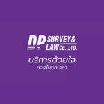 บริษัท ดี พี เซอร์เวย์ แอนด์ลอว์ จำกัด